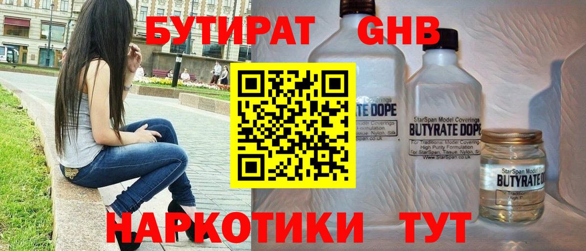 Краснознаменск  Бутират 1.4BDO  БУТИРАТ  Вход с VPN 