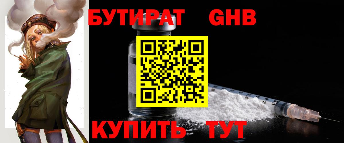 Бутират жидкий экстази Краснознаменск
