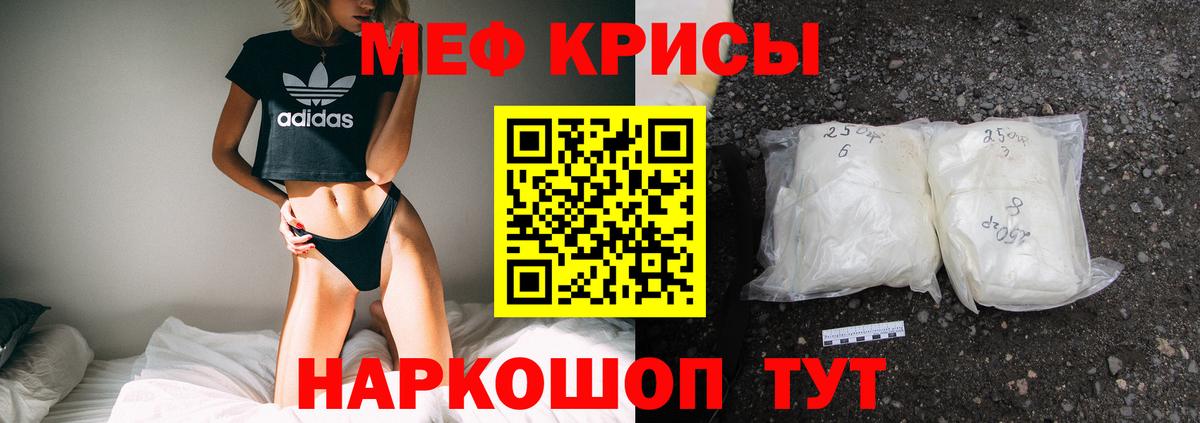 Меф мука Краснознаменск