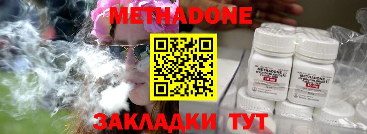 Метадон methadone Краснознаменск