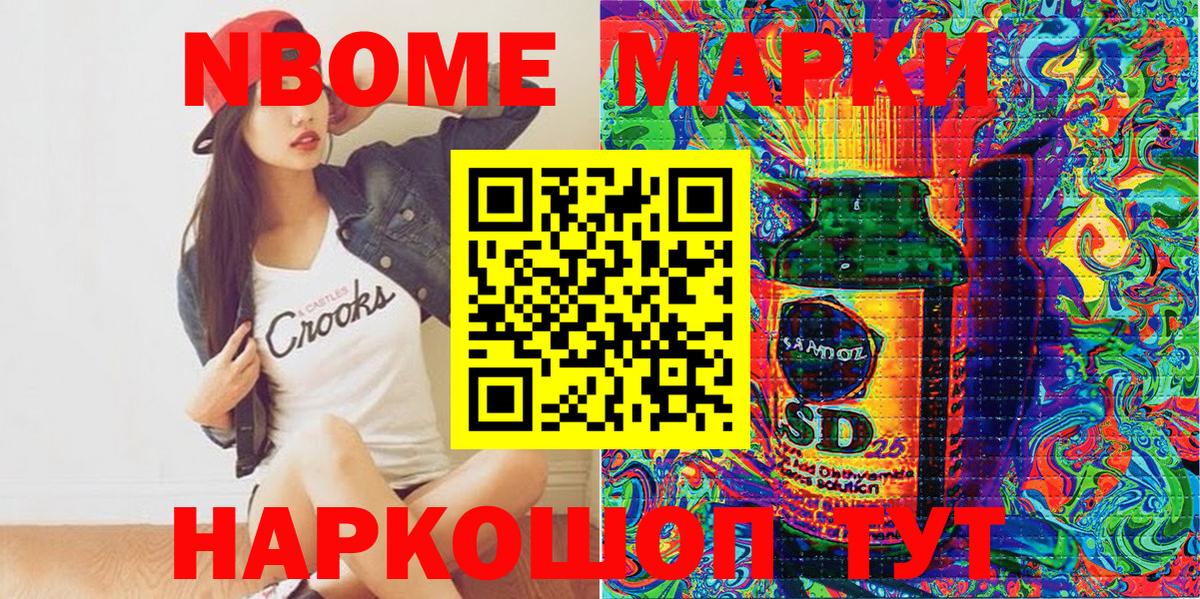 Марки NBOMe 1,8мг Краснознаменск