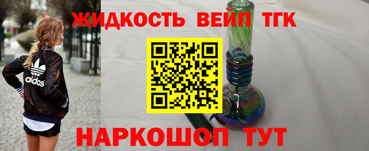 ТГК жижа Краснознаменск